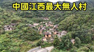 1300人古村僅剩壹人，中國江西最大無人村，到底發生了啥？【花花樂遊記】