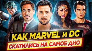 Как Marvel и DC скатились на самое дно / Полный разбор успеха и провала // ДКино