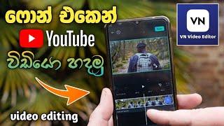 How to Edit YouTube Videos in Mobile | VN Video Editor Tutorial in Sinhala | SL Academy