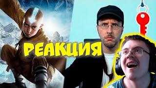 Nostalgia Critic The Last Airbender ⁄ Повелитель стихий rus vo (перезалив) (Флор Мишурин) | Реакция