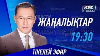 КТК: Қазақстан жаңалықтары 12.09.2024