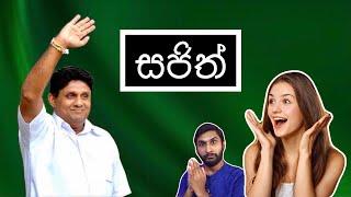 සජිත් | Sajith - HESHAN