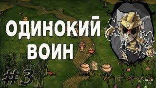 Don't Starve Together - Остров изобилия (SOLO Выживание)