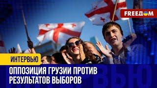 Евроинтеграция Грузии ОСТАНОВЛЕНА. Выборы в парламент – недемократичны