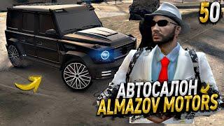 ПУТЬ к "LSC" в ALMAZOV MOTORS - ЧАСТНЫЙ АВТОСАЛОН на MAJESTIC РП. 50 СЕРИЯ. GTA 5 RP