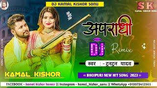 apradhi tuntun yadav dj song अपराधी dj Kamal kishor Sonu || tuntun yadav new song dj malai music