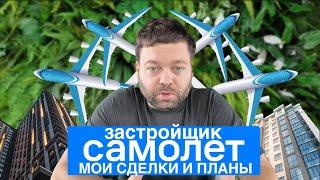 Акции "Самолет". Сократил с 1,5млн до 50к и когда снова покупаю? #инвестиции