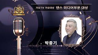 2024 제7회 가요TV 가요대상 시상식 댄스방송미디어부문대상 박종기 [소리꾼]