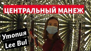 Центральный выставочный Манеж Санкт-Петербург  (выставки тут) | Сходи Посмотри Ли Бул СПб ЦВЗ Манеж