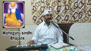 Kariyan arju vethi kartar khe | Waheguru sindhi bhajans | sindhi bhajans | vinod valecha