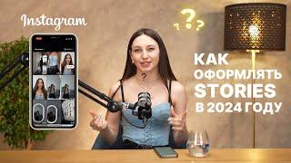 Как оформлять сторис в 2024 году? Какие использовать шрифты и приложения | SMM