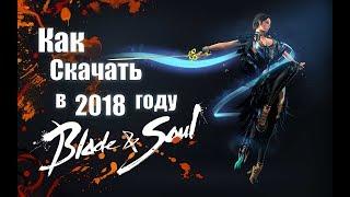 Как скачать Blade and Soul  РуОфф, системные требования 2018