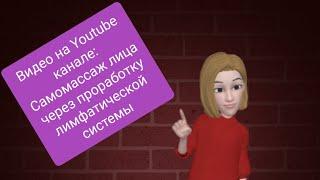 Самомассаж лица через проработку лимфатической системы