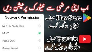 How to enable network permission realme || network permission kia hoti hai