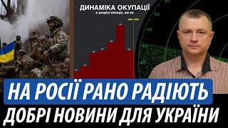 На росії рано радіють. Добрі новини для України | Володимир Бучко