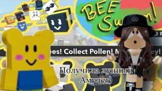 СИМУЛЯТОР ПЧЕЛОВОДА BEE SWARM SIMULATOR