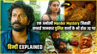 Is Murder Mystery se Police bhi hairan ho gayi | Krishnamma 2024 Movie explained in Hindi