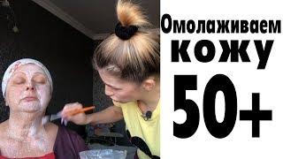 Маска с сильнейшим эффектом ботокса для женщин 50+ . Омоложение и подтяжка кожи лица