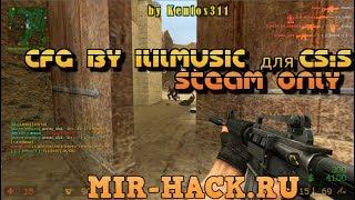 Cfg by ililmusic для CS:S V90, V91, V92 Steam бесплатно