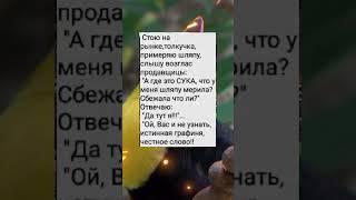 Анекдот дня #настроение #анекдот #прикол #юмор #анекдоты #мем #смех #приколы