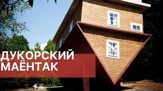 ДУКОРА | Дукорский МАЁНТАК | Что это такое ?