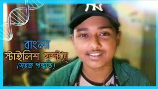 Write Bangla Stylish Fonts on photo without download fonts | ALIF's TECH  Bangla