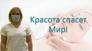 Красота Спасает Мир (Клиника Нейроэндокринологии)