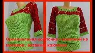 Оригинальная кофточка с кокеткой из мотивов,crochet blouse ( В № 124)