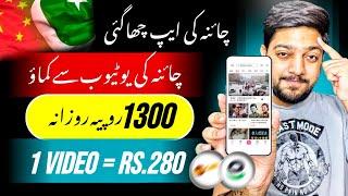 Bili Bili || Chinese  Earning App in Pakistan  || Online Earning in Pakistan without investment