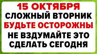 15 октября Куприянов день. Что нельзя делать сегодня. #традиции #обряды #приметы