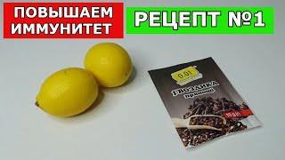 Натуральное Средство от Вирусов,Гриппа и Простуды всего 2 ингредиента!️‍ Поднимаем Иммунитет легко