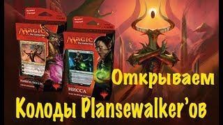 Обзор колод Plansewalker Час разрушения