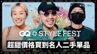 GQ Style Fest 潮流文化祭好玩在哪？實際路訪7位來賓：沒來參加超可惜！ 5 Questions at GQ Style Fest｜GQ Taiwan