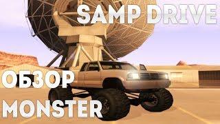 SAMP DRIVE - ОБЗОР MONSTER