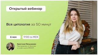 Вся цитология за 50 минут | Биология ЕГЭ для 10 класса | Умскул