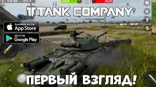 Tank company mobile - пушка - первый взгляд (Android Ios)