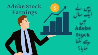 Adobe Stock ki Earnings   | Me ne Adobe Stock se 1 Saal ma Kitnaa Kamaya?