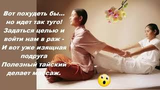 ТАЙСКИЙ МАССАЖ. Авторские методики.  СЕКРЕТЫ ПРАКТИКОВ  ОБУЧЕНИЕ