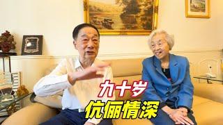 北京90岁夫妇毕业于清华北大，相濡以沫65年，经历非同一般