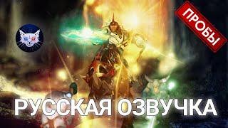 DOTA 2 | Русская озвучка Chen (Пробы №4)