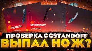 ВЫПАЛ НОЖ НА САЙТЕ GGSTANDOFF.NET? ПОЛНАЯ ПРОВЕРКА GGSTANDOFF | РАЗОБЛАЧЕНИЕ ГГСТАНДОФФ | ПРОМОКОД