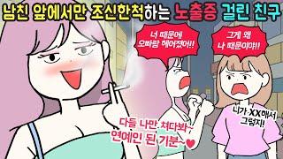 [사이다툰] 여름만 되면 옷차림이 부담스러워지는 친구~!! 그런데 친구 남친이 그 모습을 보자...