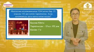 3-класс. МАТЕМАТИКА / Эки орундуу санга көбөйтүү / ТЕЛЕСАБАК / 16.04.2021