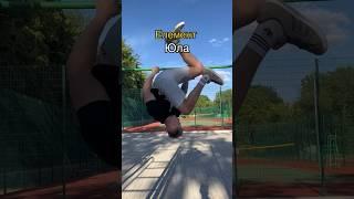 ️#element #calisthenics #workout #sports #easy #юла