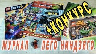 Журнал Лего Ниндзяго 2016 выпуск 1 - LEGO NINJAGO