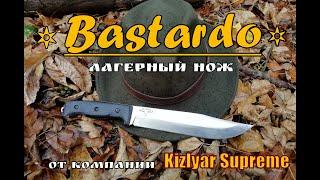 " BASTARDO " - лагерный нож от Kizlyar Supreme . Выживание . Тест №28