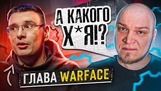 ГЛАВА WARFACE ОТВЕТИТ ЗА ВСЁ! БОЛЬШОЙ РАЗБОР БОЛЬШОГО ОТВЕТА