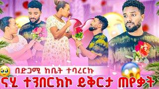 የኔ እና የዉብዬ ትዳር አብቅቶለታል.. በቃ ተስፋ ቆረጥኩ