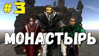 Прохождение Gothic 2 мод [Монастырь] [#3] Настоятель мертв