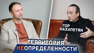 Как управлять людьми с помощью любви? Про партнёрство, образование и филантропию | Гор Нахапетян